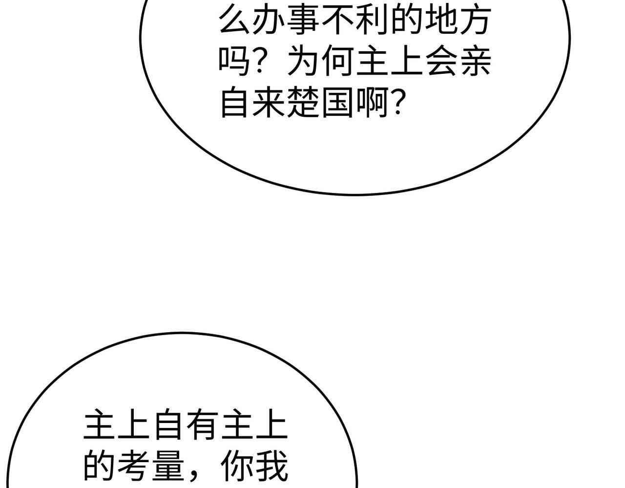 第81话 我赵武安还不让你死！119