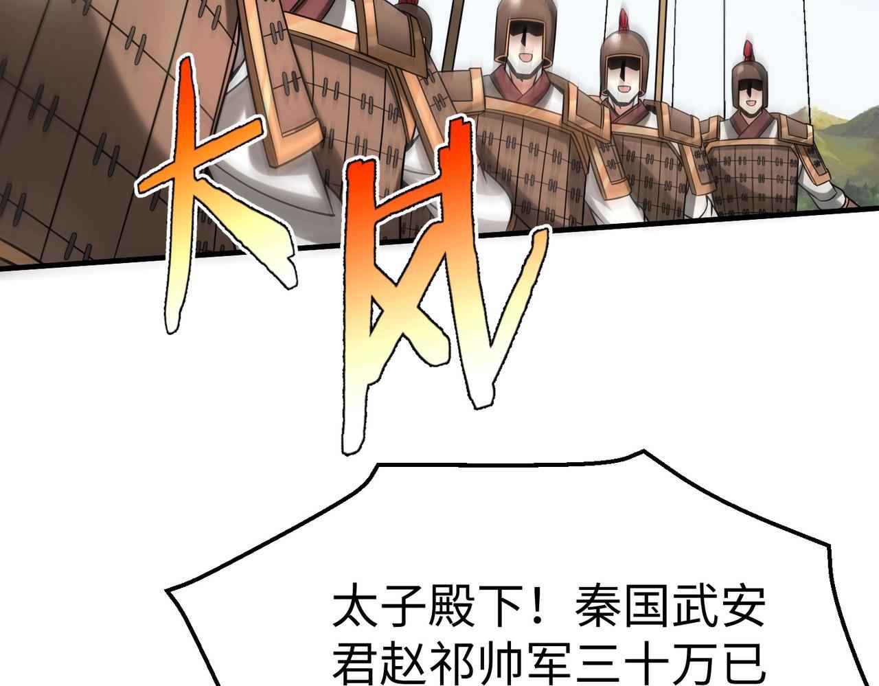 第76话 兵临城下！灭燕杀神已至！77