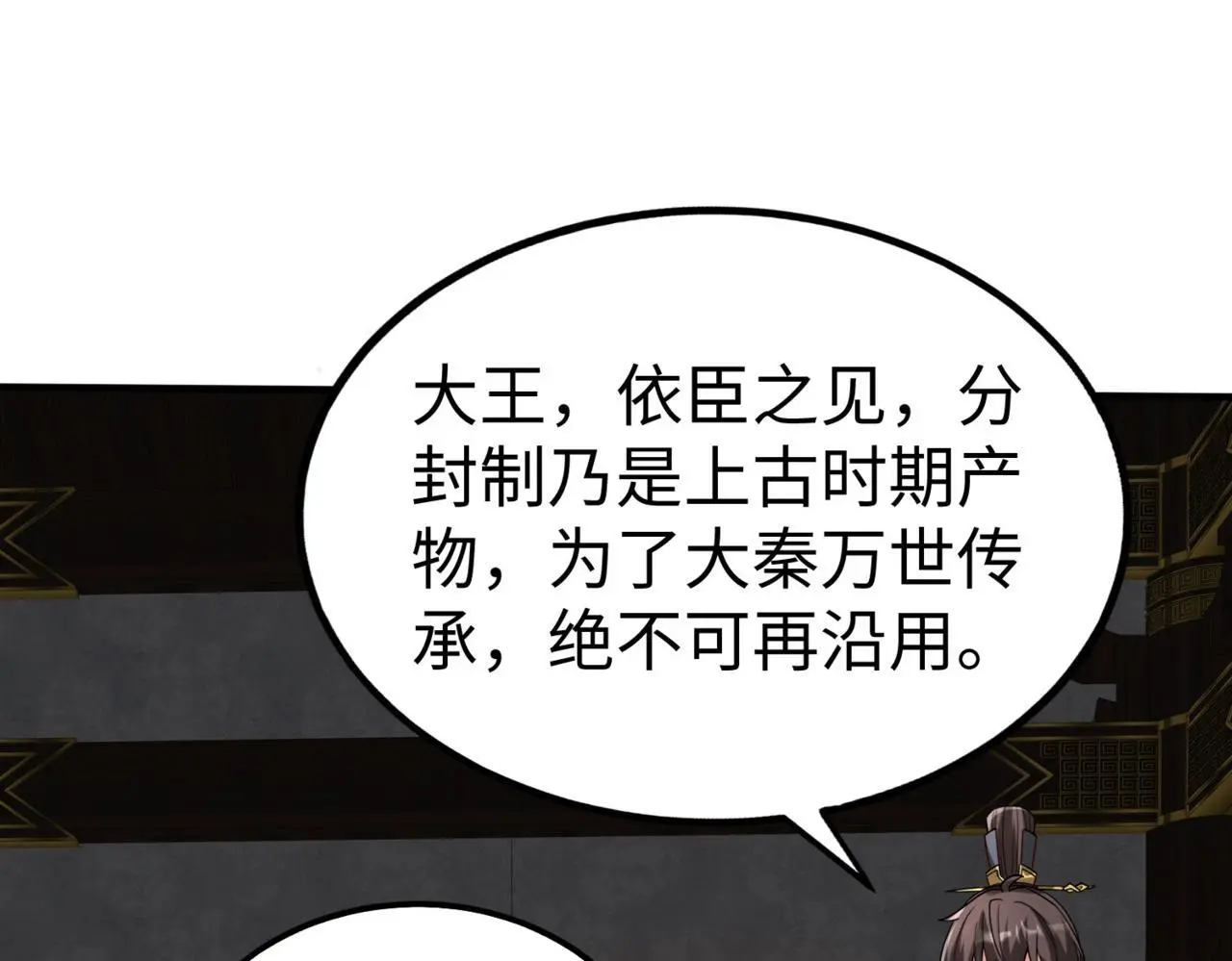 第90话 分封制还是郡县制？公子扶苏将被置于何地？129