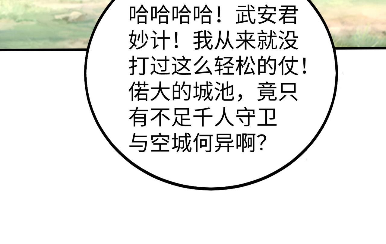 第76话 兵临城下！灭燕杀神已至！44
