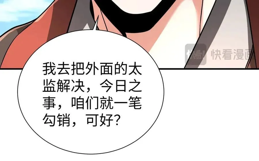 第138话 我乃西厂提督，阁下是何人？105