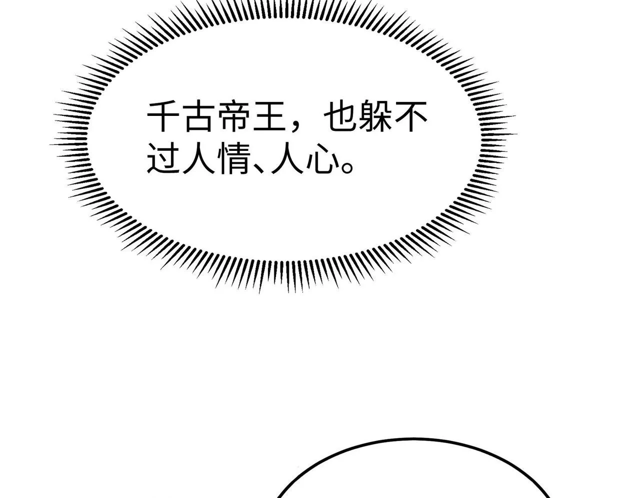 第97话 天下太平？一切才刚刚开始而已！56
