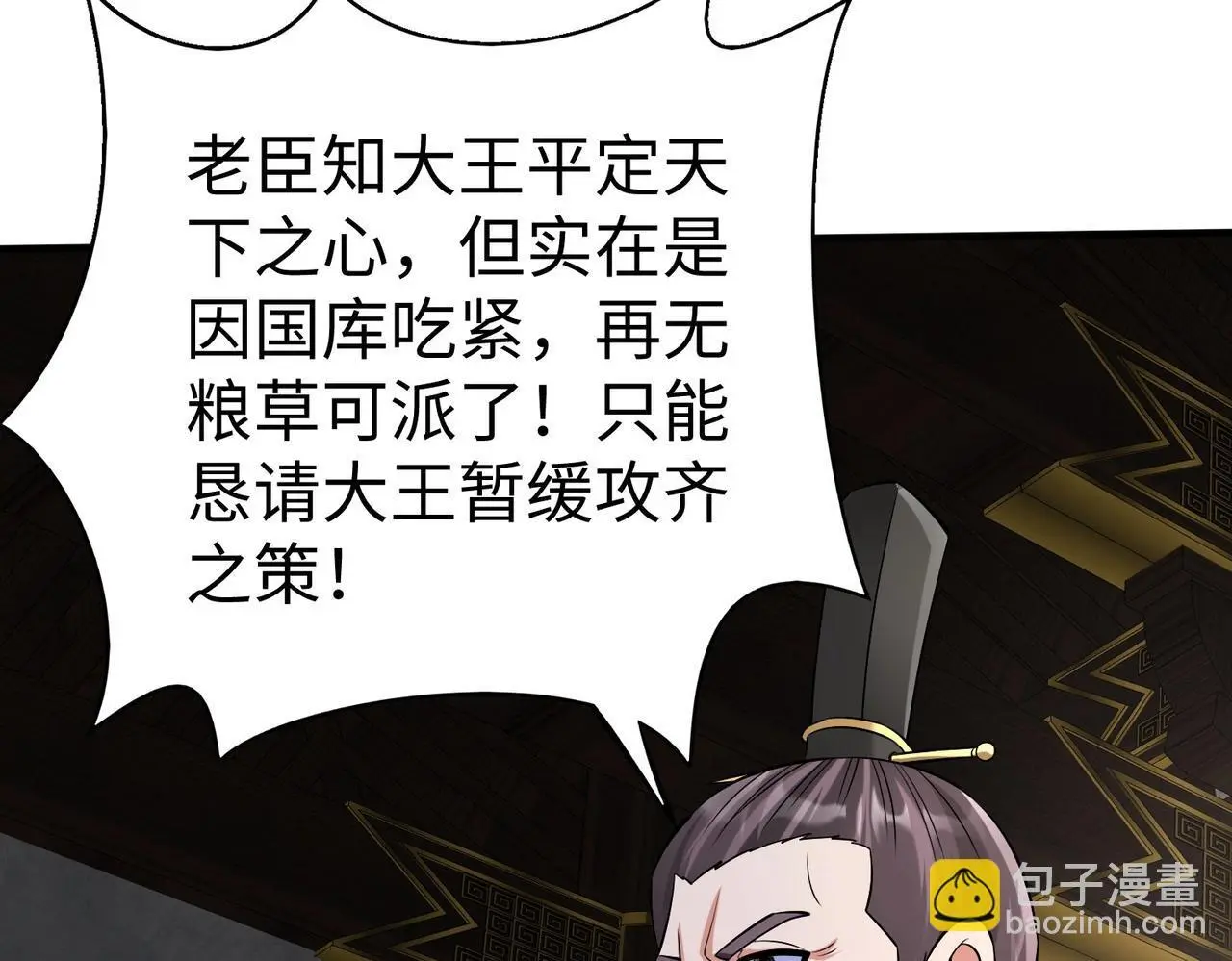 第87话 齐国？那不过是我囊中之物！140