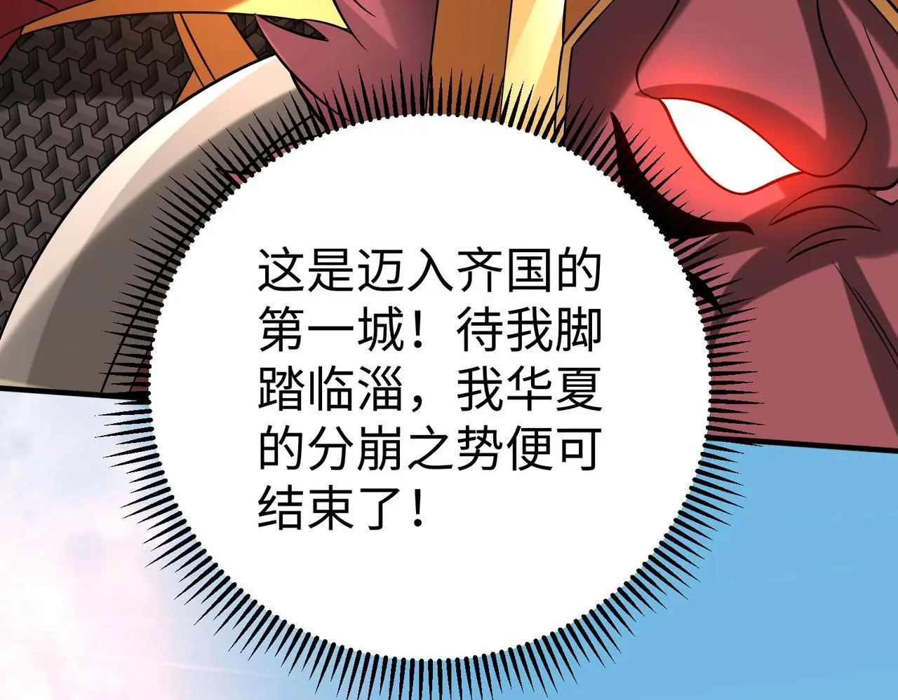 第87话 齐国？那不过是我囊中之物！126