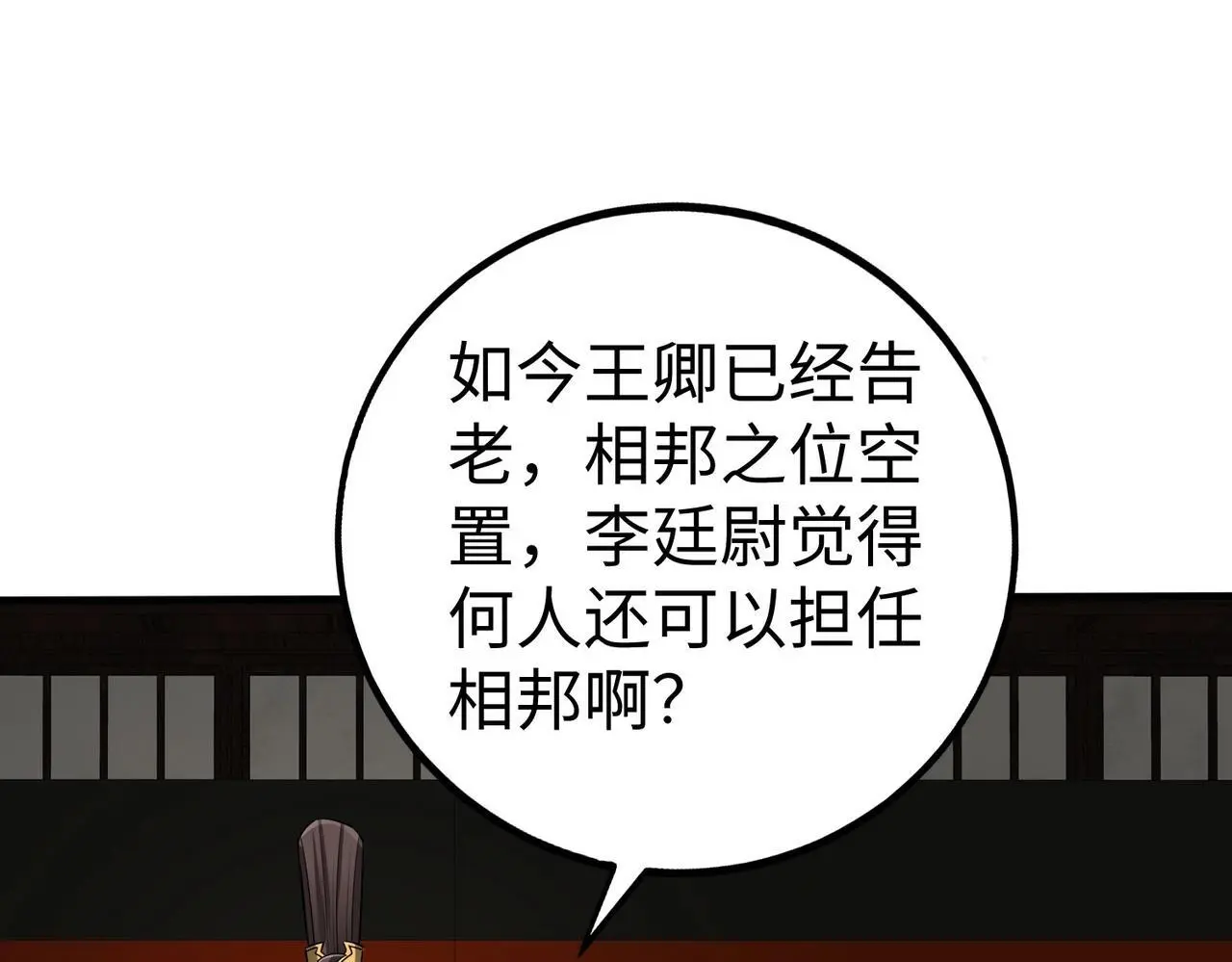 第108话 你赵高算什么东西！！！43