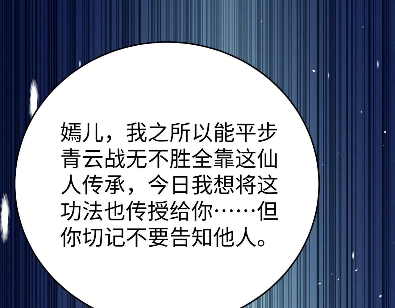 第54话 嬴政！你这礼物也太贵重了吧？80