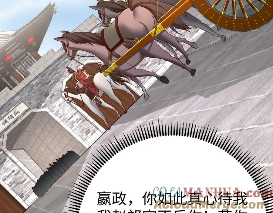 第52话 赵高登场！这个赵祁不简单！32