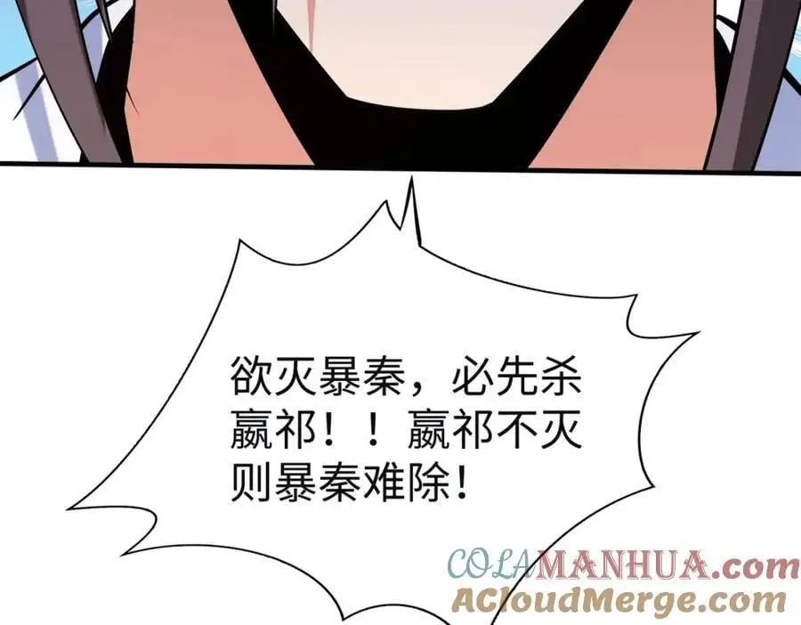 第110话 张良的计谋？84