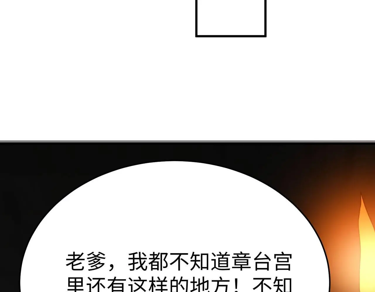第100话 真正的先王遗宝？82