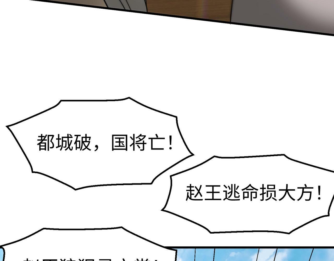 第44话 大战廉颇！廉颇老矣？127