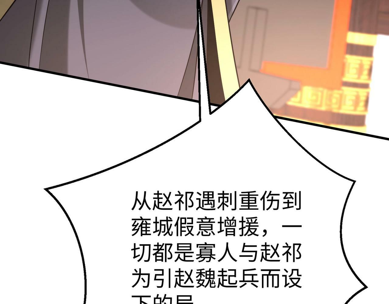 第37话 嬴政当年的屈辱，今日百倍奉还！81