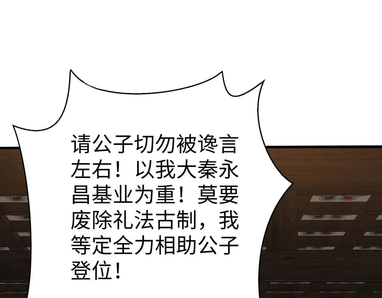 第93话 扶苏啊！你看看这大秦成了什么样子？152