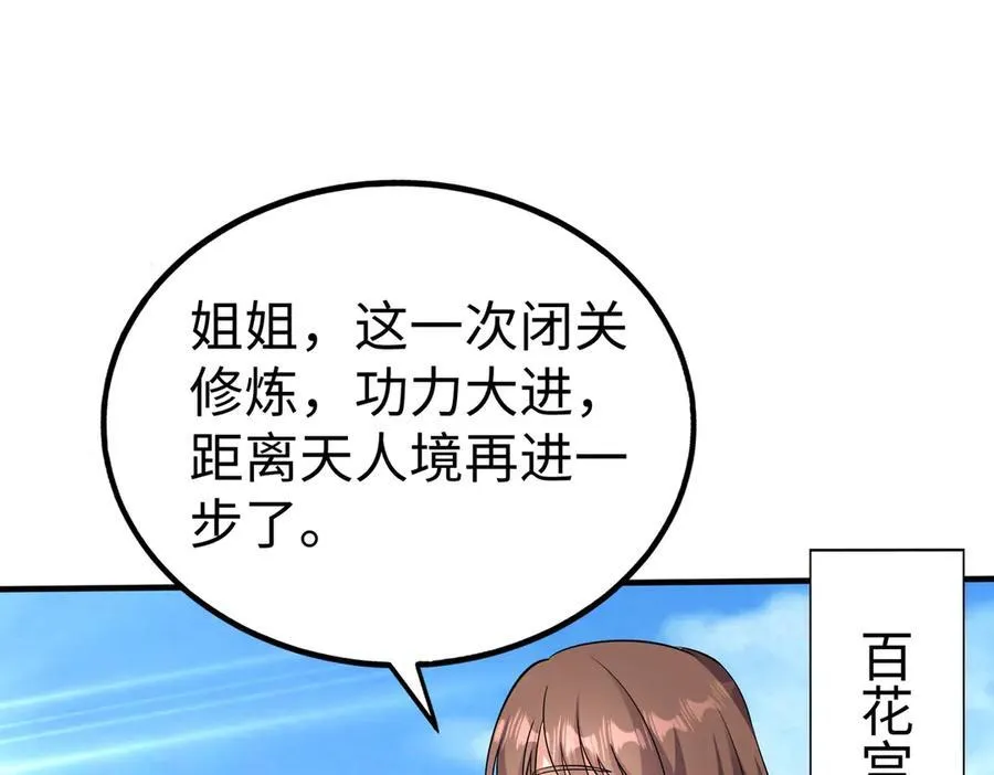 第137话 美人沐浴？我说我路过你们信吗？110