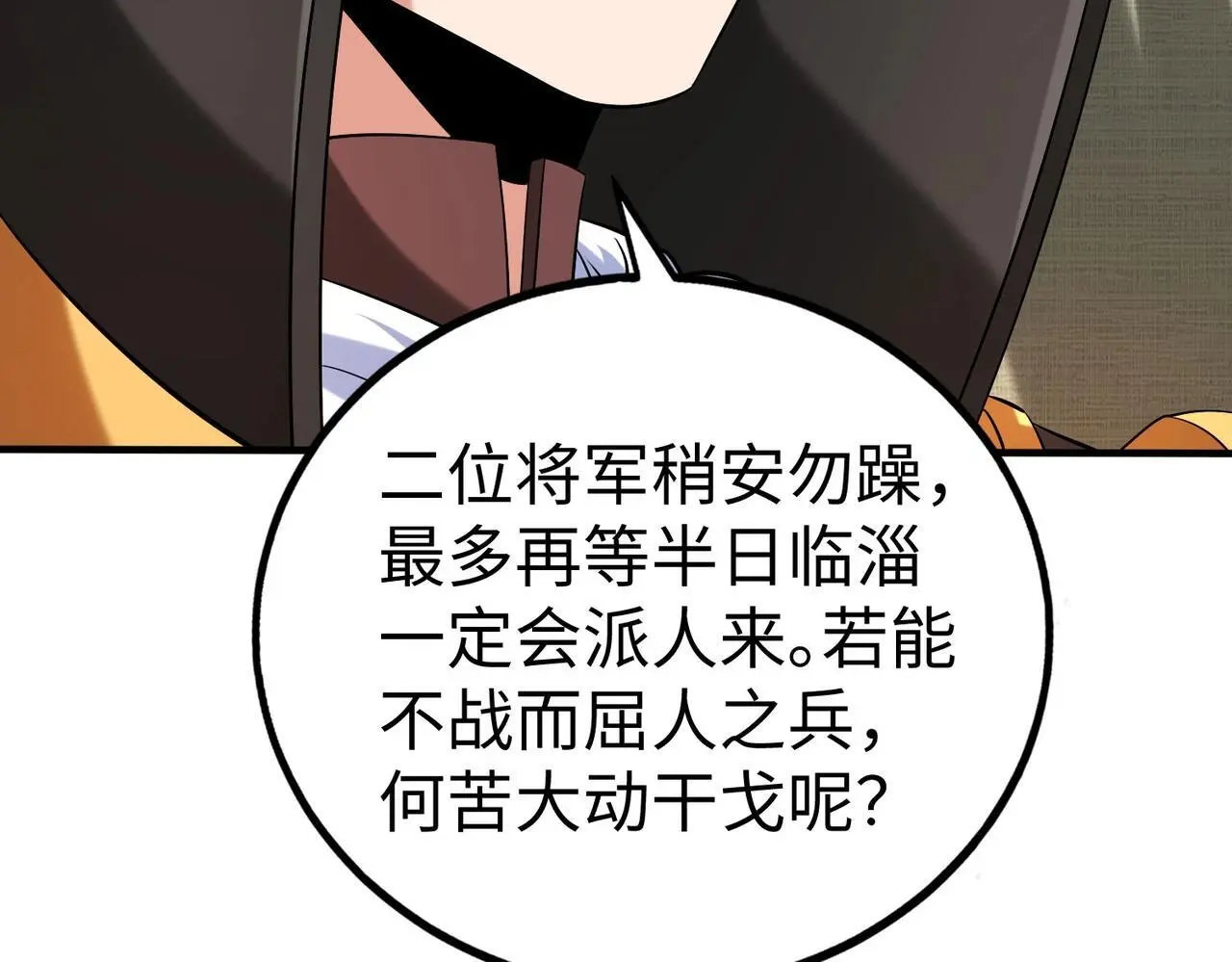 第87话 齐国？那不过是我囊中之物！90