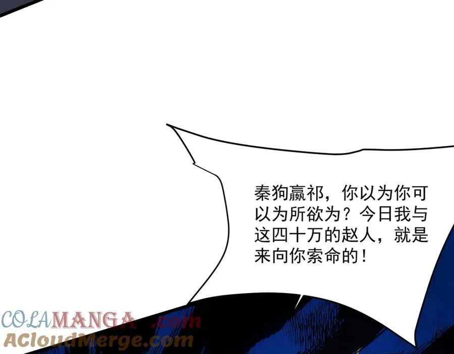 第148话 杀神白起降临！再度屠杀赵人！36