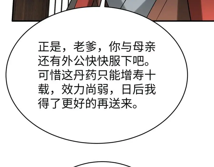 第111话 老爹！儿子给你弄了点补药！！！34