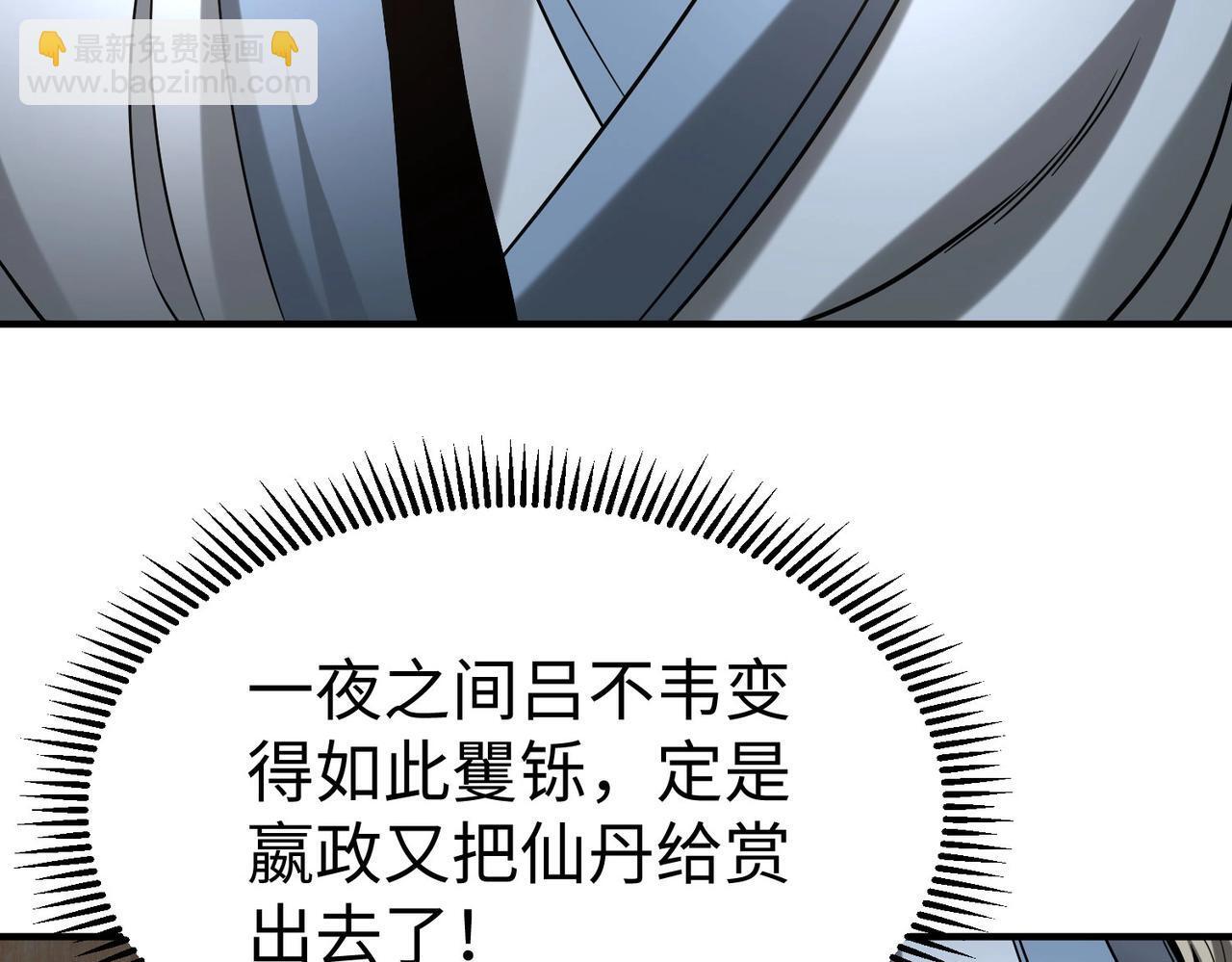 第74话 吕不韦你这也太狠了吧？！102