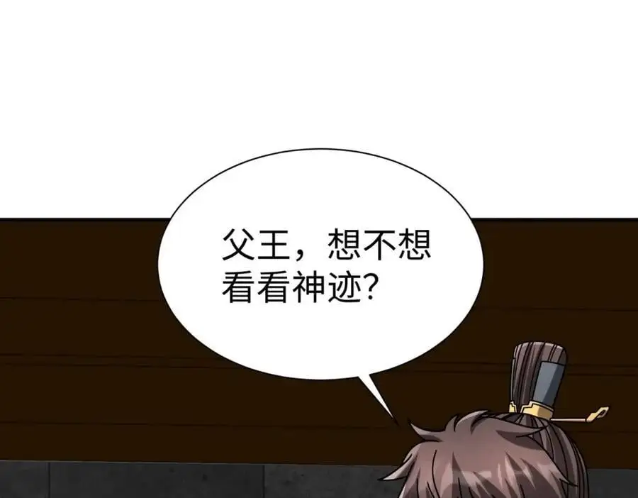 第116话 你叫徐福？会炼丹吗？126