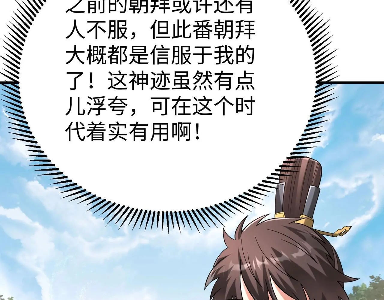 第97话 天下太平？一切才刚刚开始而已！9