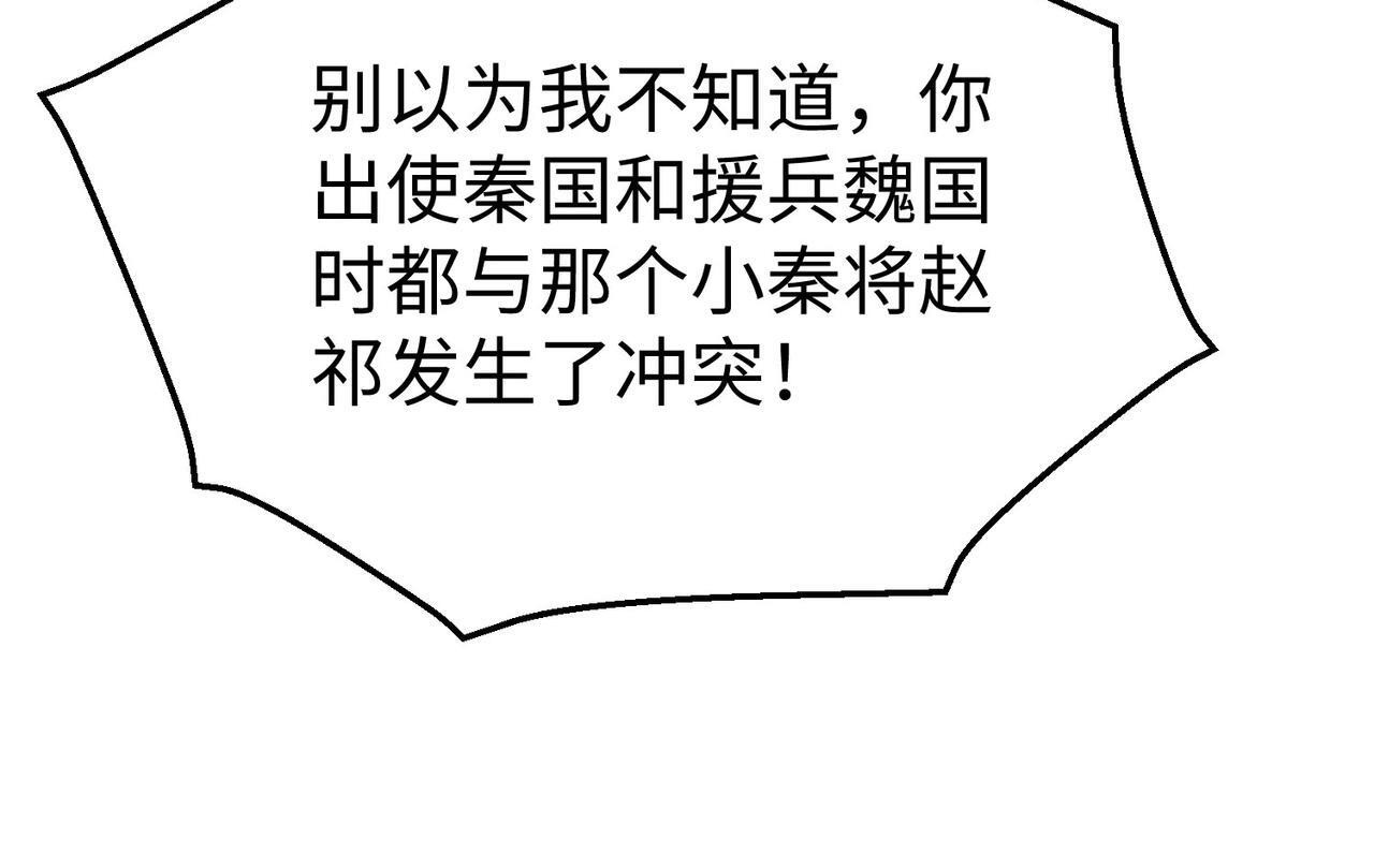 第67话 荆轲刺秦？秦王命悬一线！91