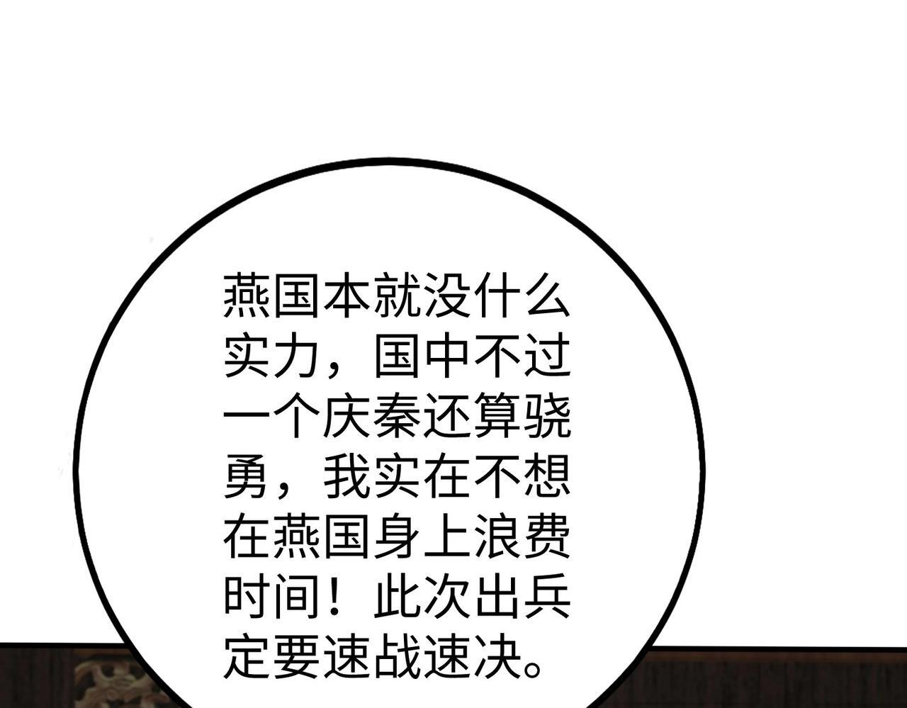 第75话 太子丹！你果然心狠手辣呀！97
