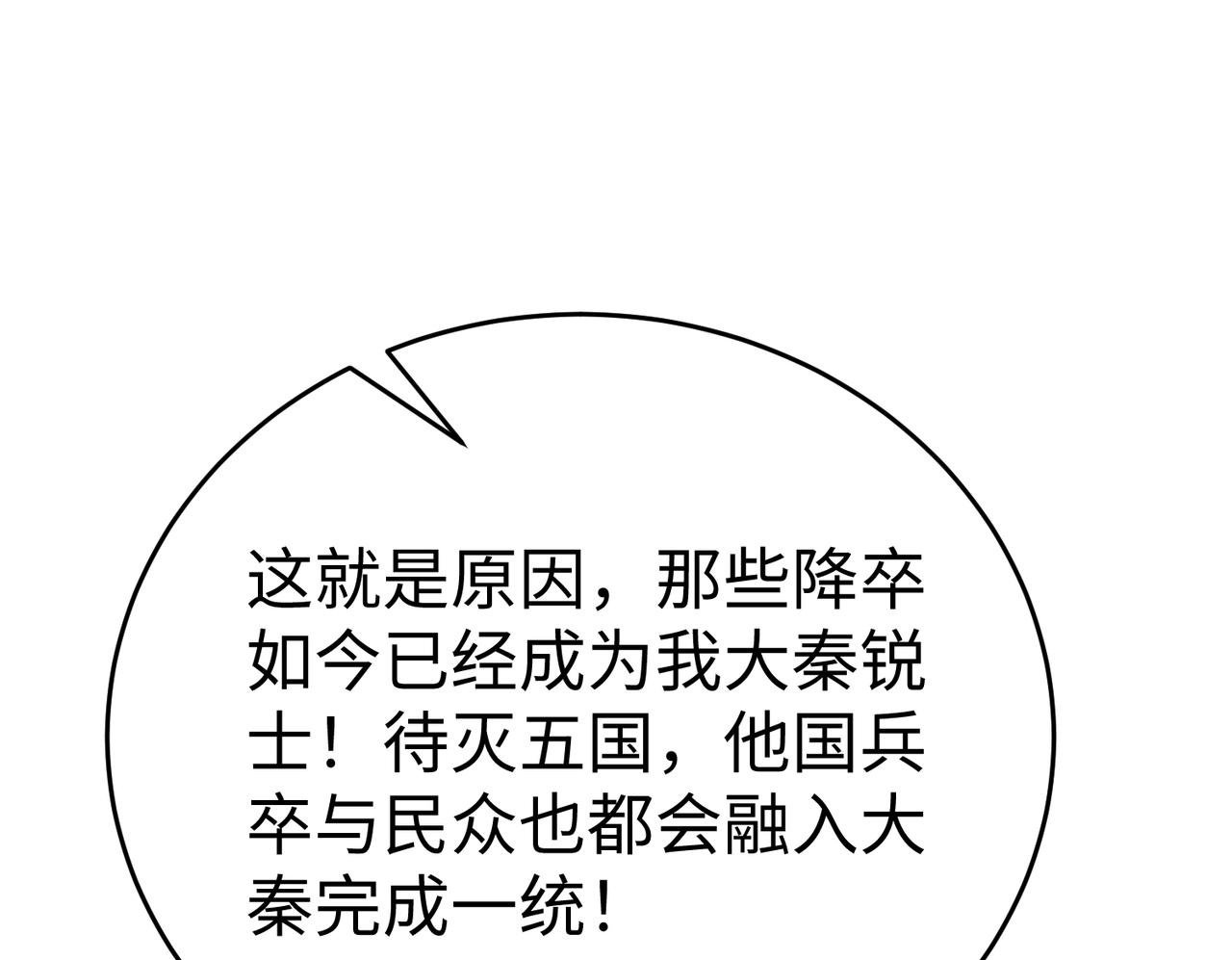 第35话 犯我大秦天威！必须死！99