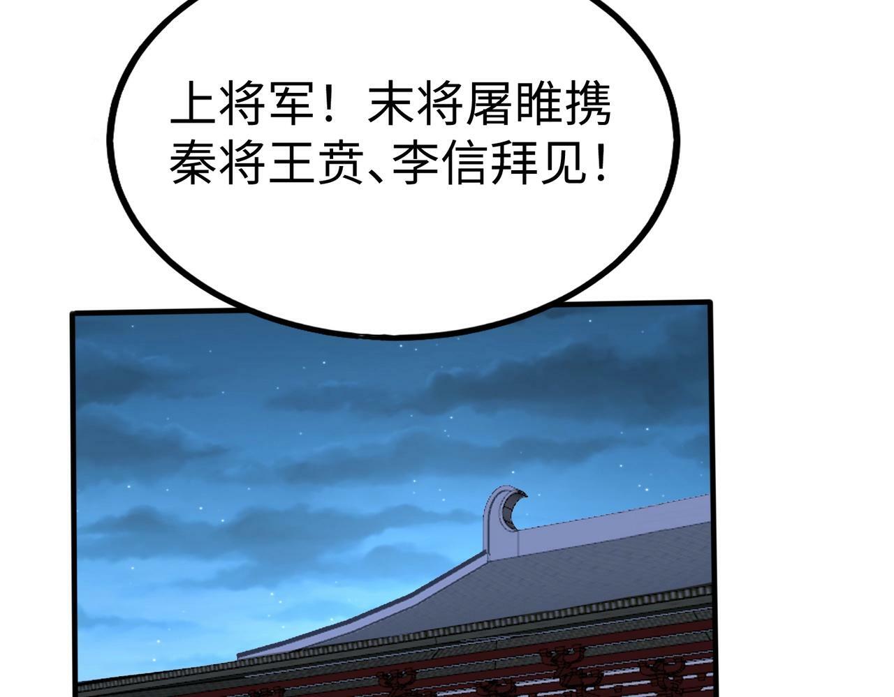 第47话 斩杀赵王！六国一统又进一步！105