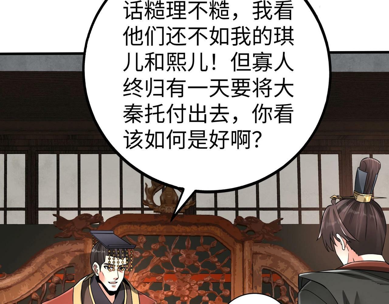 第55话 赵祁出马！公子扶苏也不行了！141