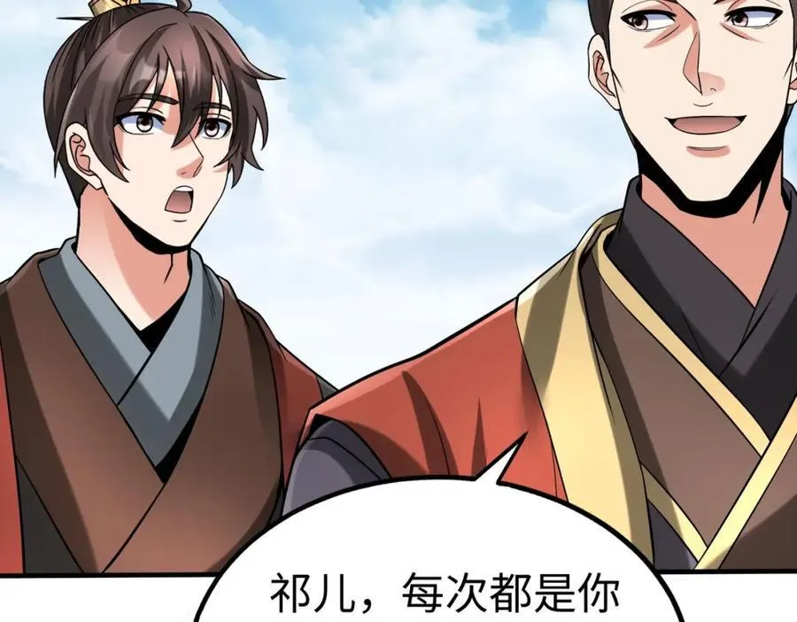 第127话 什么？！我成了大秦始皇？！15