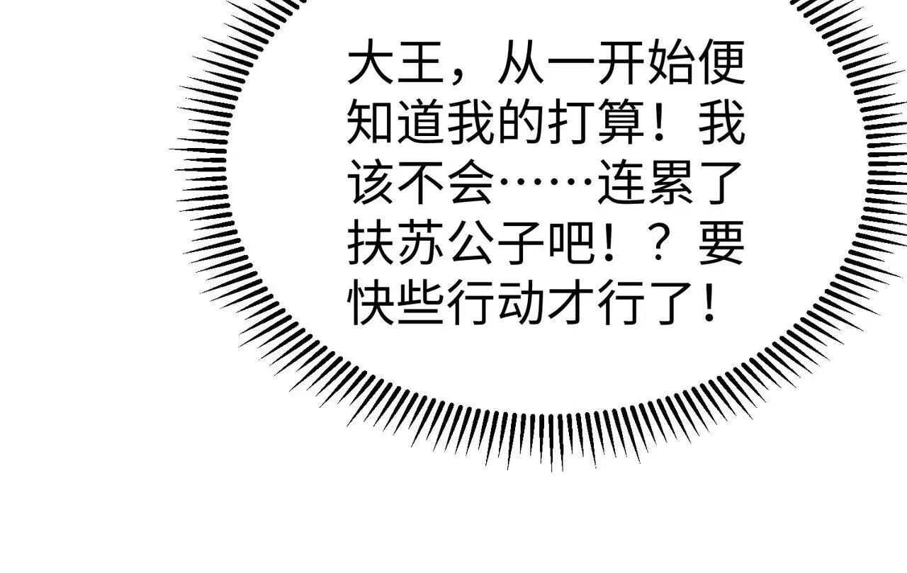 第88话 投降？齐王建，你的命我收割了！58