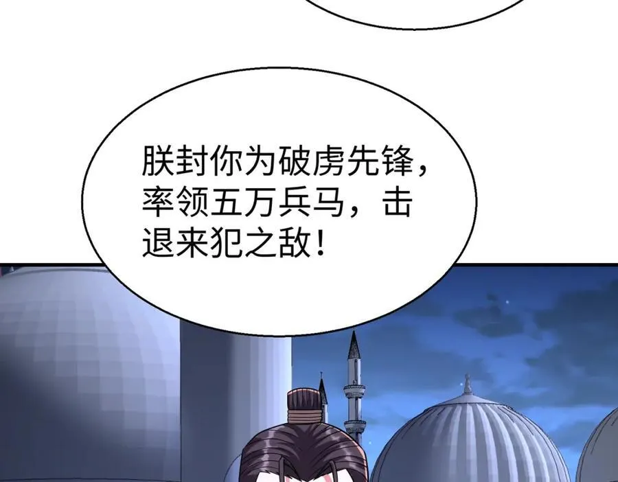 第132话 韩信！你觉得朕可以带多少兵？95
