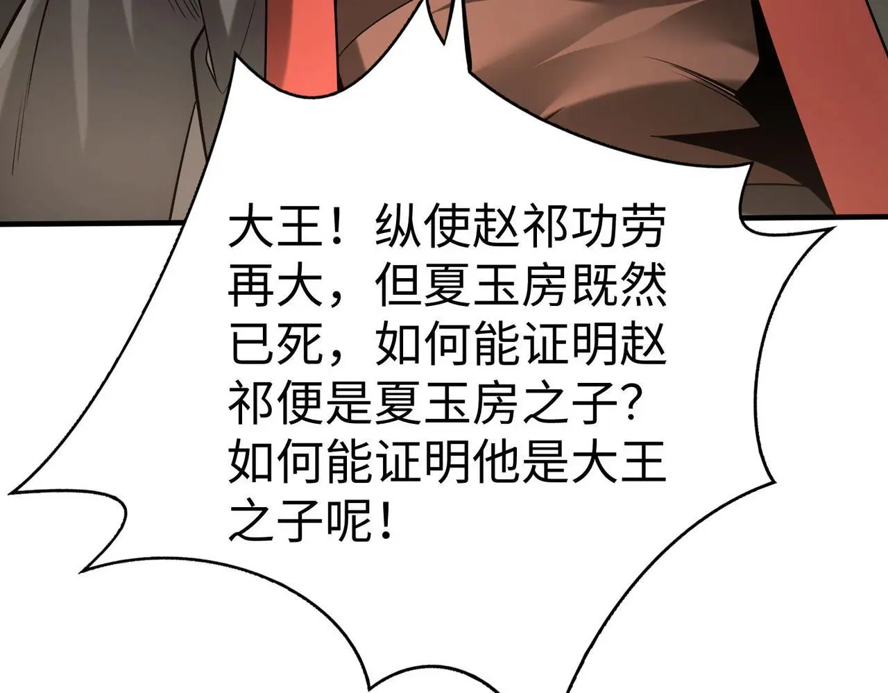 第95话 吕不韦？！你居然没死？？？84