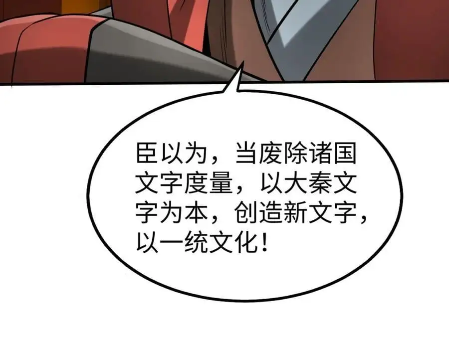 第115话 李斯，你还是嫩了点！131