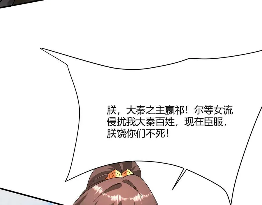 第150话 邪马台女王？看朕来降服你！85
