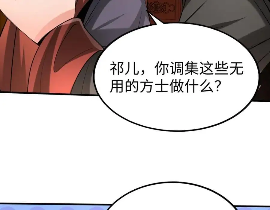第116话 你叫徐福？会炼丹吗？59