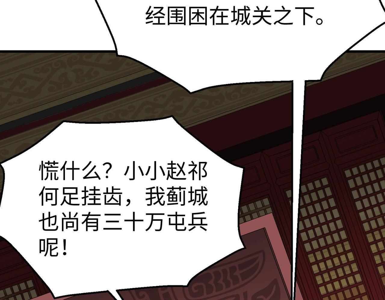 第76话 兵临城下！灭燕杀神已至！78