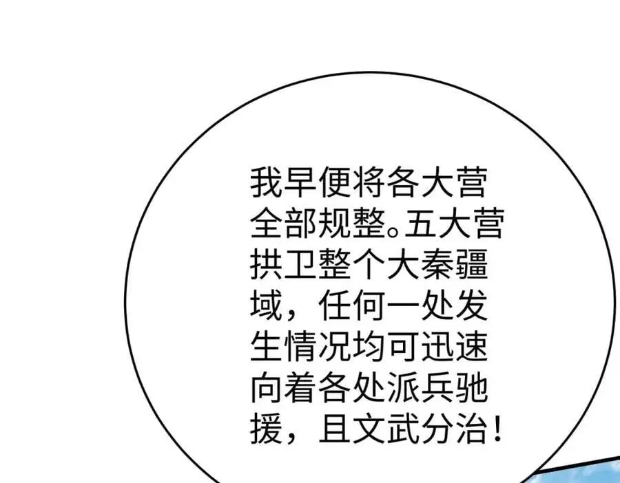 第112话 难民围城？这便是你们的计谋？！45