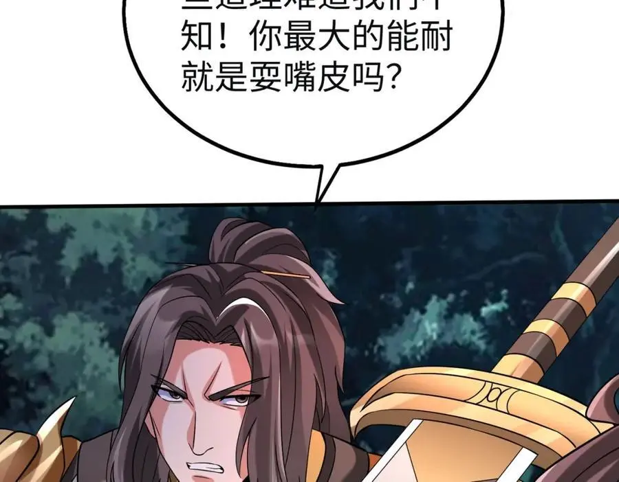 第110话 张良的计谋？71