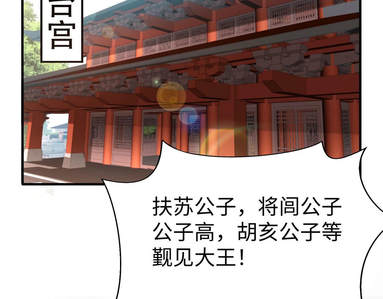 第55话 赵祁出马！公子扶苏也不行了！83