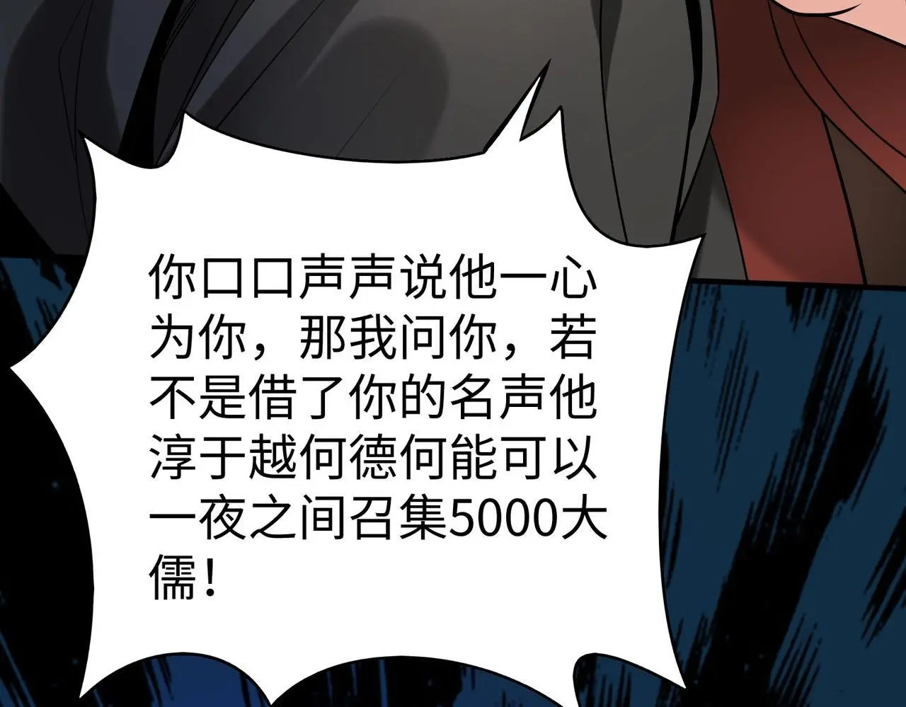 第99话 原来！这才是焚书坑儒真相？？？139