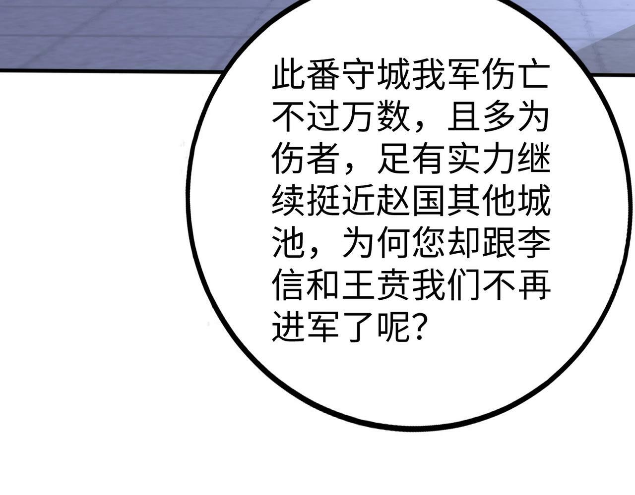 第47话 斩杀赵王！六国一统又进一步！154