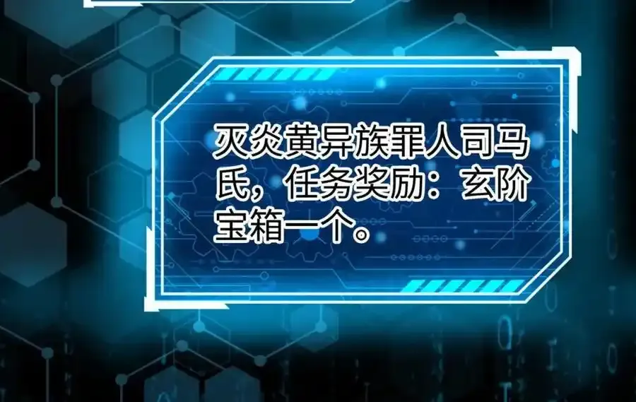 第118话 异族入侵，五胡世界开启！87