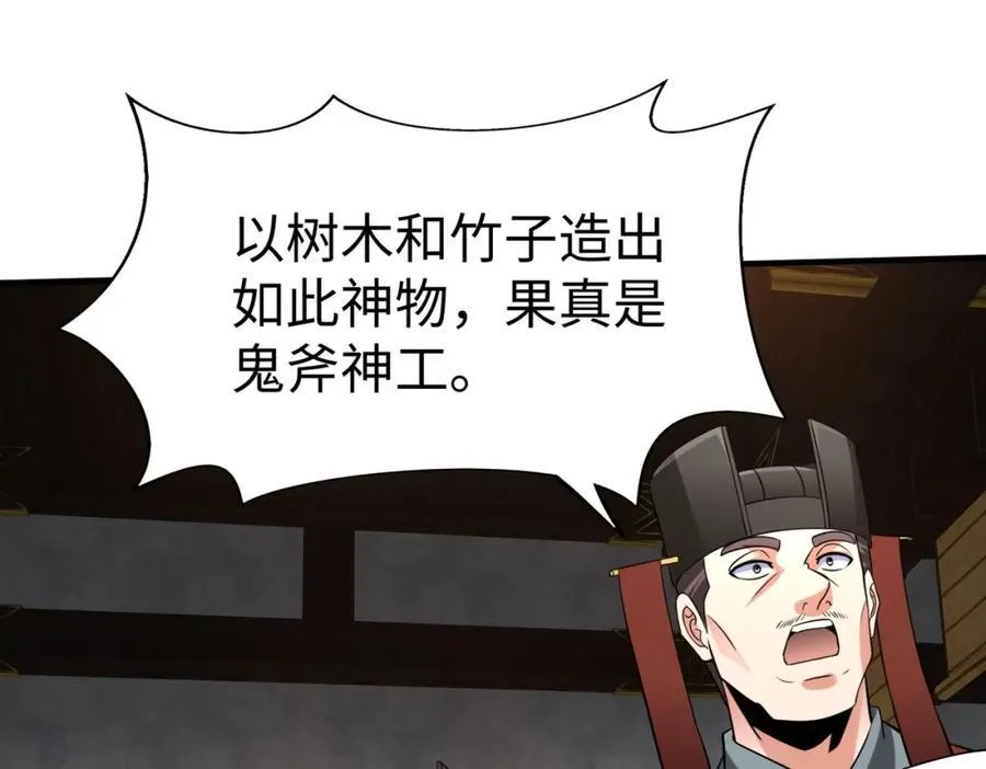 第124话 四大发明，本君都给安排上了！74