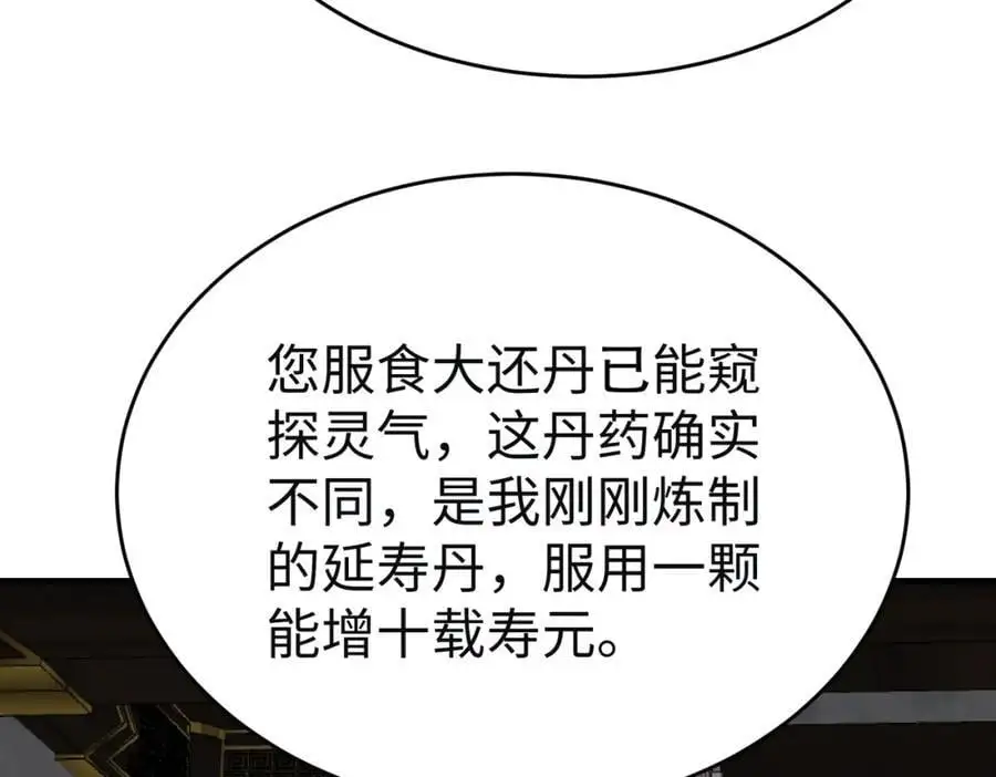 第111话 老爹！儿子给你弄了点补药！！！29