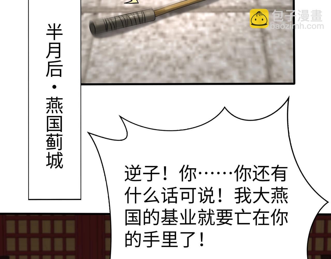 第75话 太子丹！你果然心狠手辣呀！105