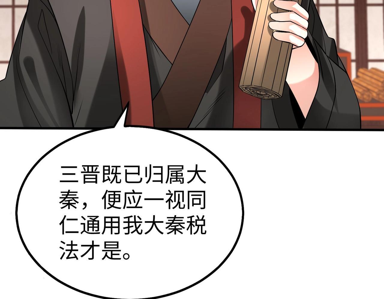 第71话 若不是我引黄河水，哪有三晋归秦？78