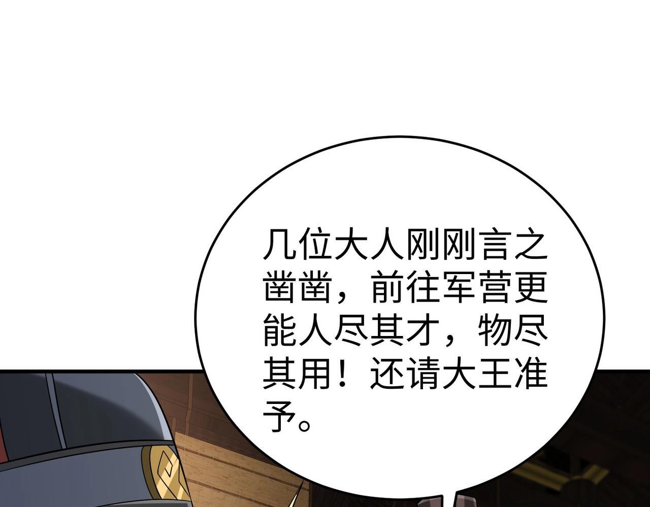 第72话 杀人诛心！李斯你够狠啊！120