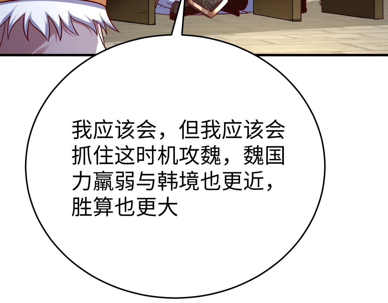 第42话 灭赵？还是得我赵祁亲自动手！131