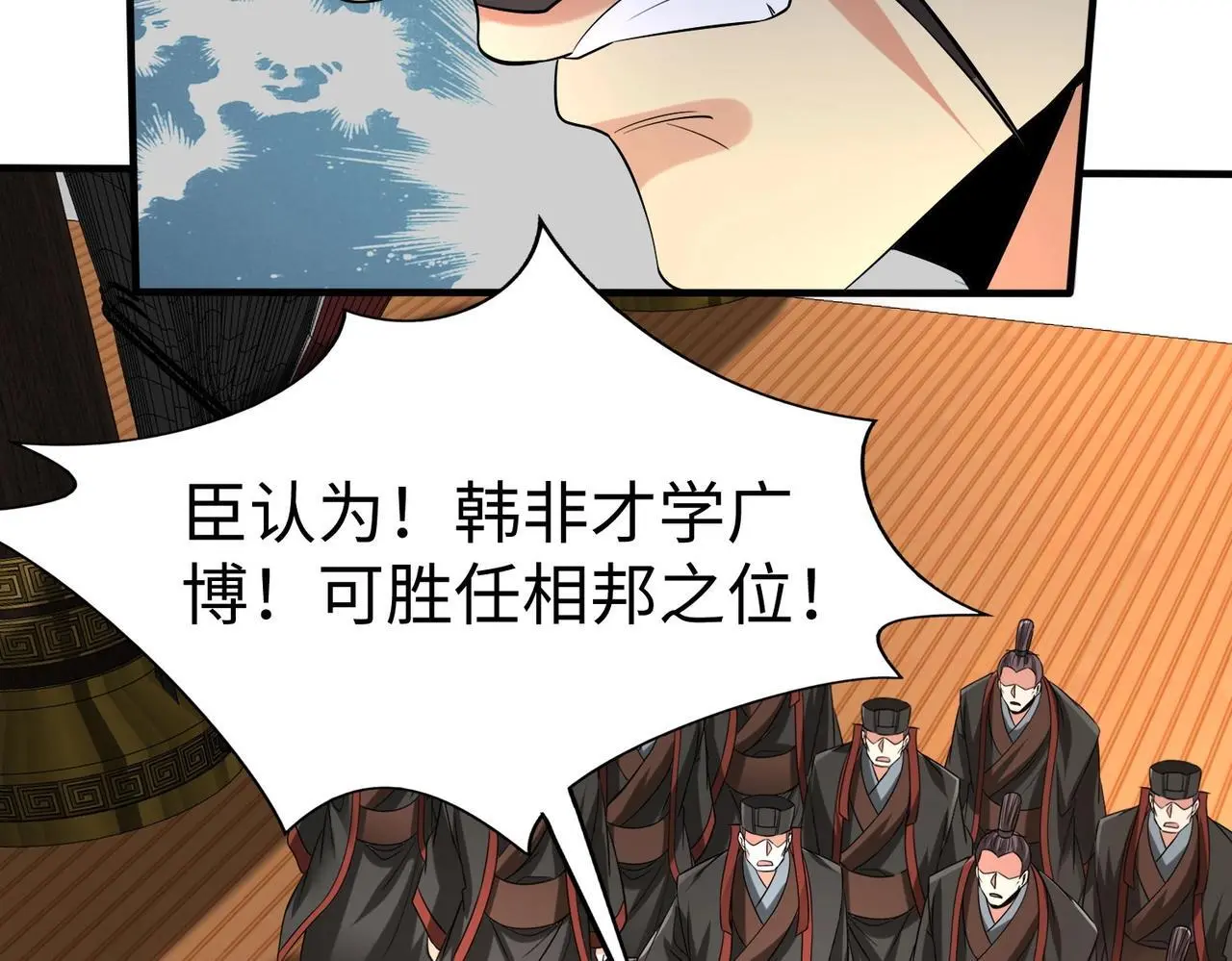 第108话 你赵高算什么东西！！！54