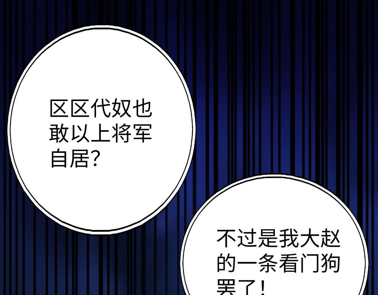 第50话 代城和李牧！我全都要！45